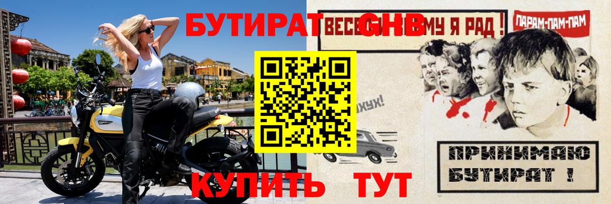 Приморско-Ахтарск  БУТИРАТ 99%  Вход с VPN 