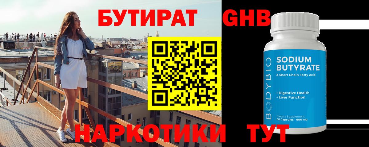 Бутират BDO Приморско-Ахтарск