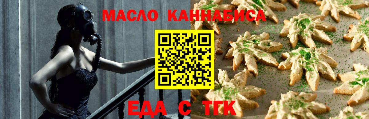 Приморско-Ахтарск  Печенье с ТГК конопля  Вход с VPN 