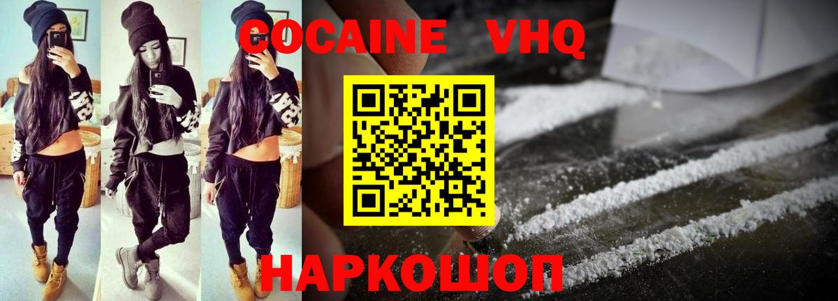 КОКАИН VHQ  Вход с VPN  Приморско-Ахтарск  COCAIN 97% 