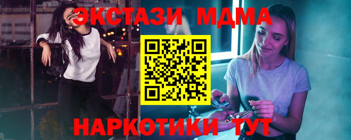 MDMA молли  Вход с VPN  Приморско-Ахтарск 