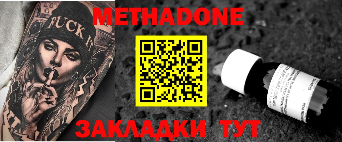МЕТАДОН мёд Приморско-Ахтарск
