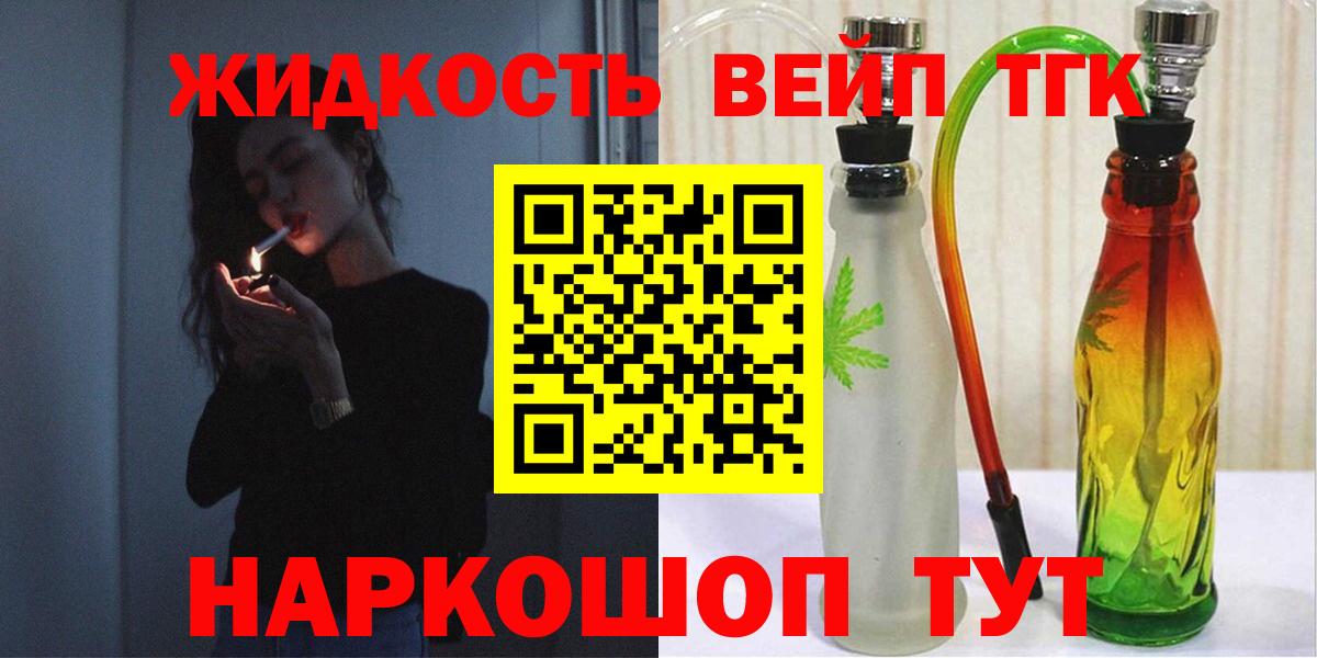 Дистиллят ТГК концентрат  ТГК концентрат  Приморско-Ахтарск  дарнет шоп  Вход с VPN 